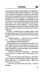Черное воскресенье
